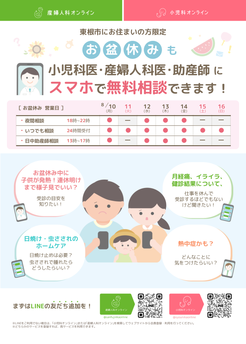 お盆期間について