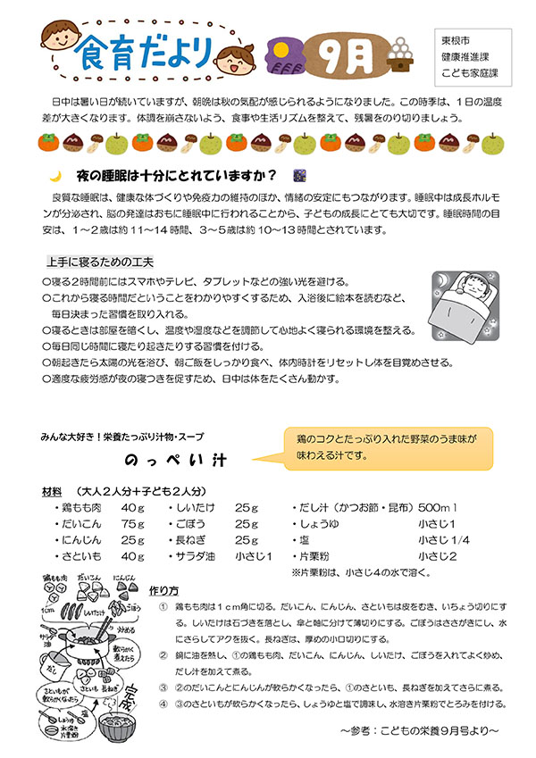 公立保育所食育だより令和8年9月号