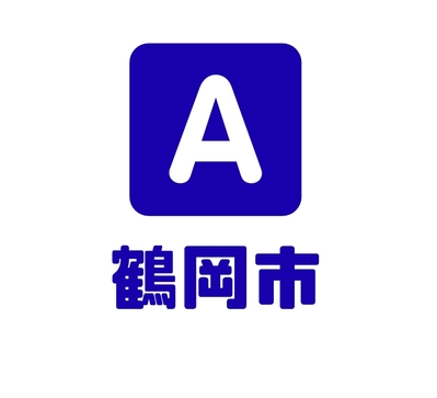 鶴岡市