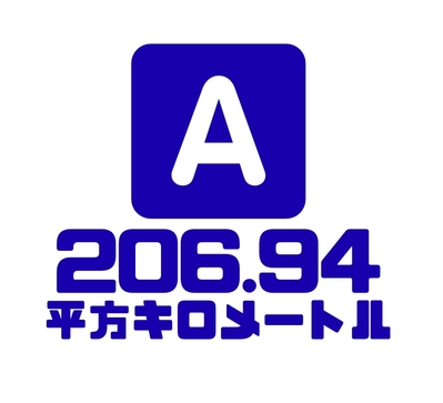 206.94平方キロメートル