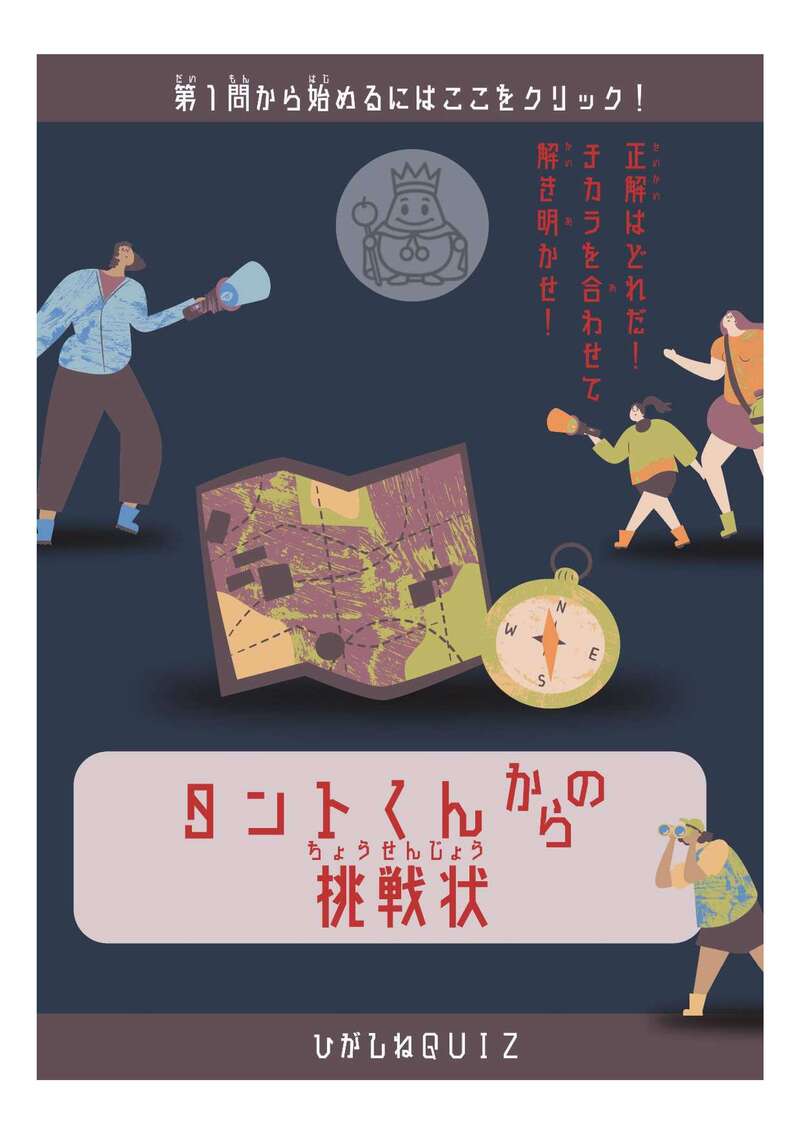 第１問から始めるには画像をクリック