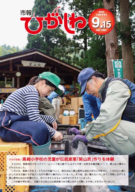 市報ひがしね令和8年9月15日号画像