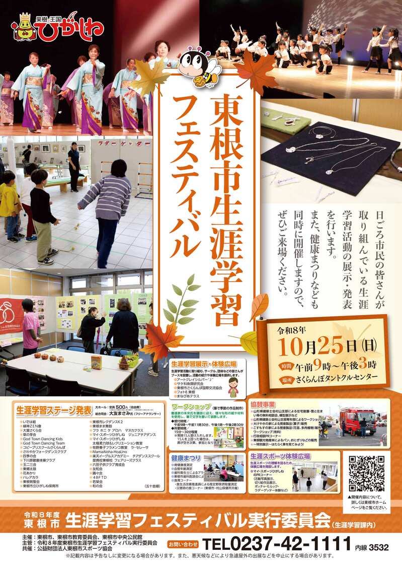 生涯学習フェスティバルポスター