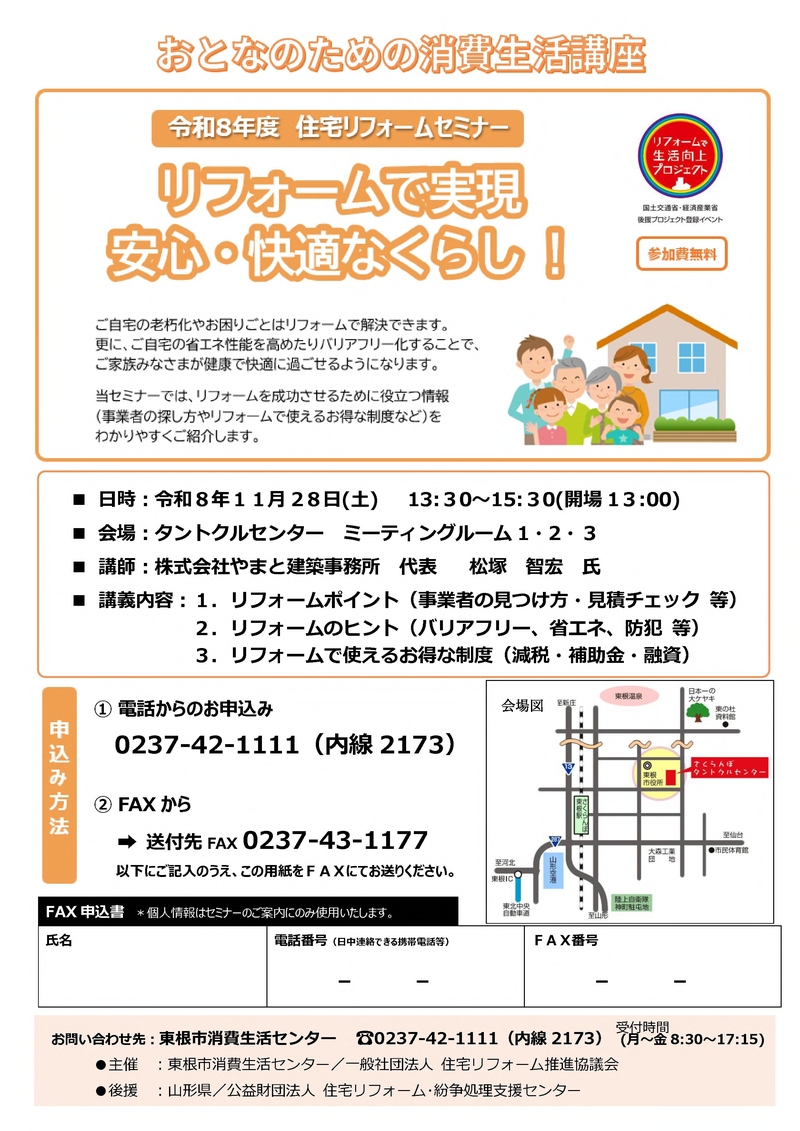 おとなのための消費生活講座チラシ