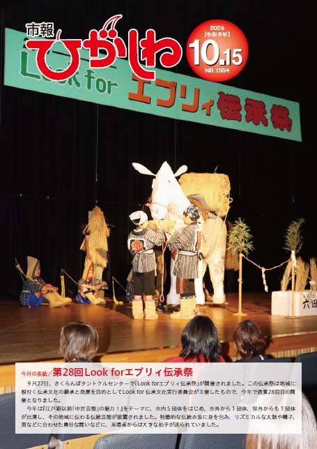市報ひがしね令和8年10月15日号画像