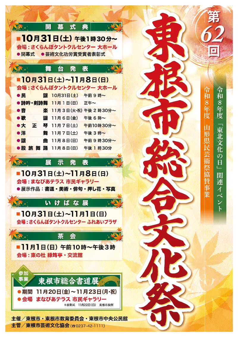 文化祭ポスター