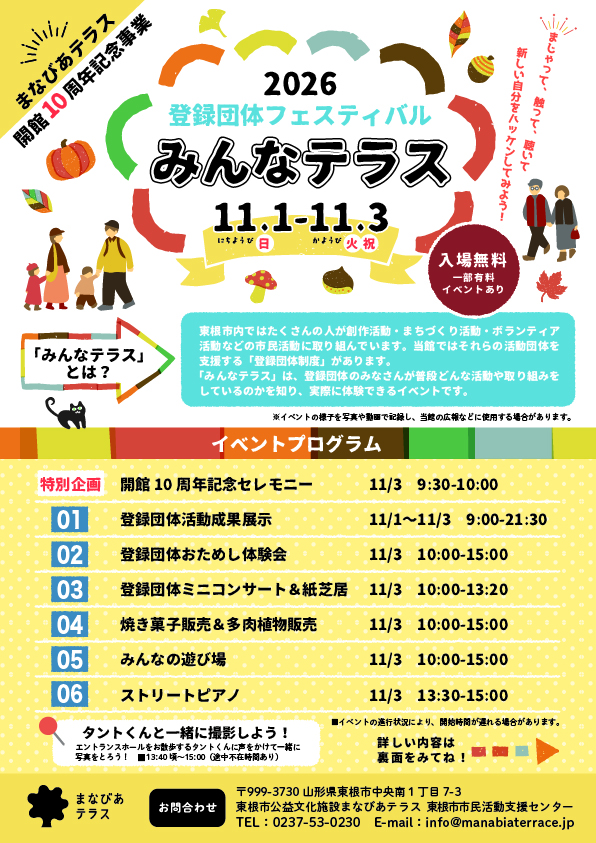 みんなテラス　表