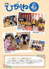 市報ひがしね令和4年4月1日号画像