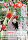 市報ひがしね令和4年5月15日号