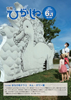 市報ひがしね令和4年6月1日号
