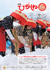 市報ひがしね令和5年2月15日号画像