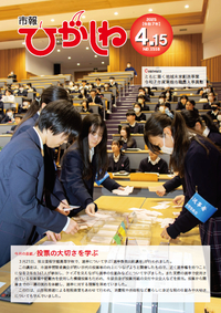 市報ひがしね令和7年4月15日号画像