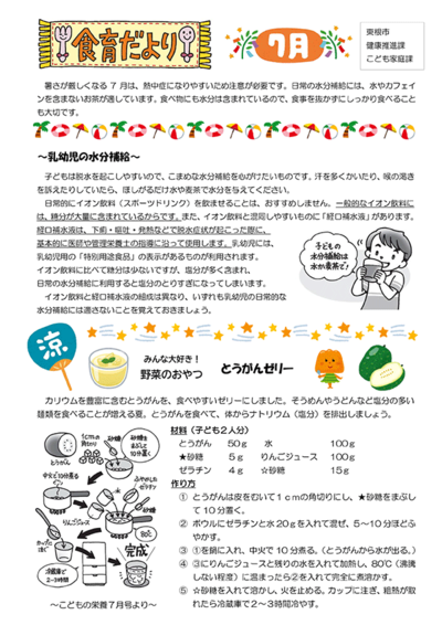 公立保育所食育だより7月号
