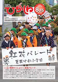 市報ひがしね令和7年8月15日号画像