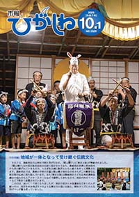 市報ひがしね令和7年10月1日号画像