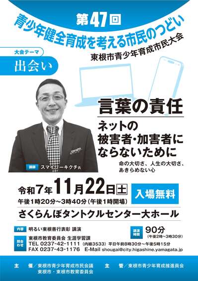 第４７回東根市青少年育成健全育成を考える市民のつどいチラシ
