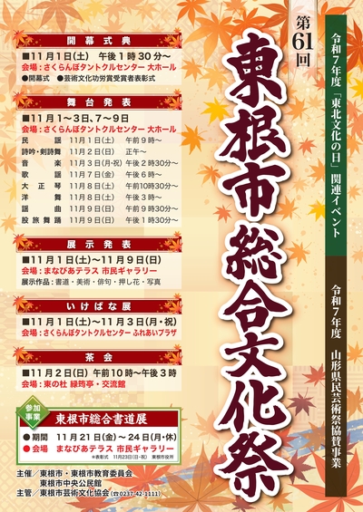 第61回東根市総合文化祭ポスター