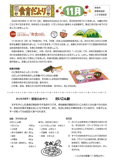 公立保育所食育だより11月号