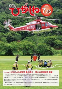 市報ひがしね令和8年7月15日号画像