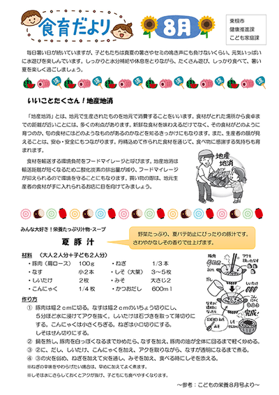 公立保育所食育だより令和8年8月号